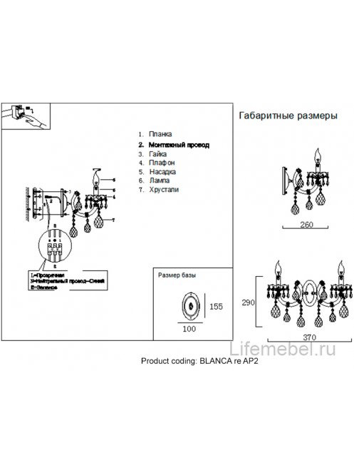 Бра BLANCA re AP2