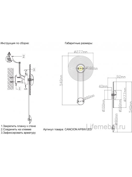 Бра CANCION AP8W LED