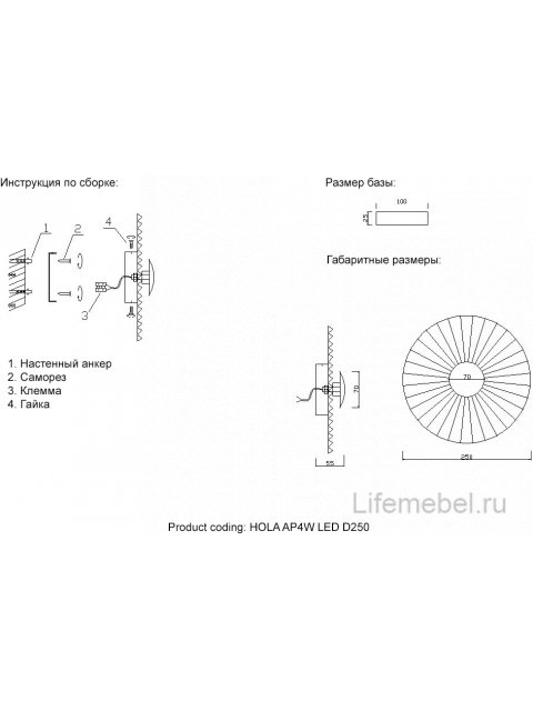 Бра HOLA AP4W LED D250