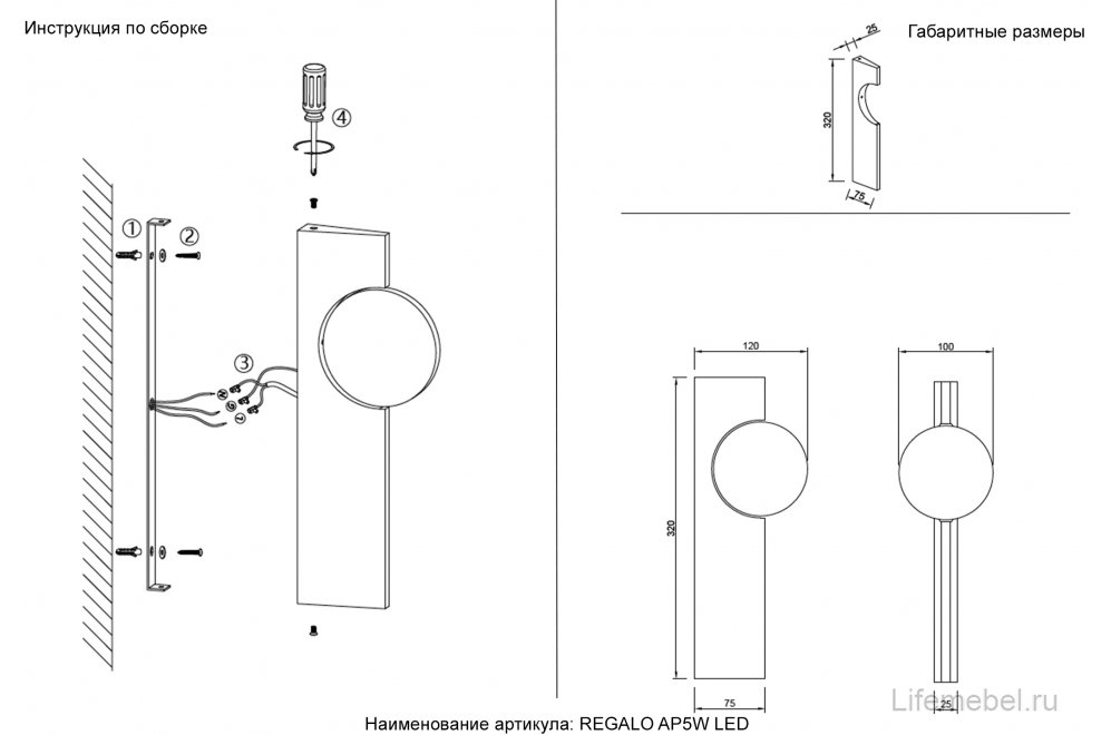 Бра REGALO AP5W LED CHROME