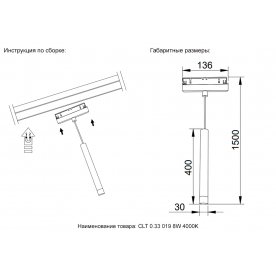 Магнитный трековый светильник CLT 0.33 019 8W BS 4000K