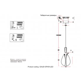 Подвесной светильник GAUDI SP4W LED SMOKE