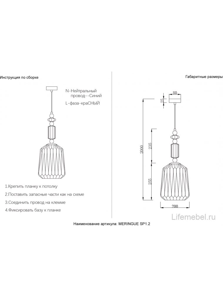 Светильник подвесной MERINGUE SP1.2