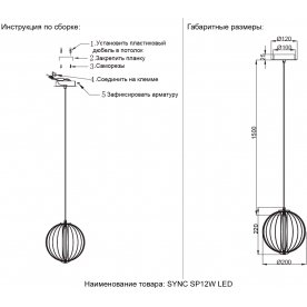Подвесной светильник SYNC