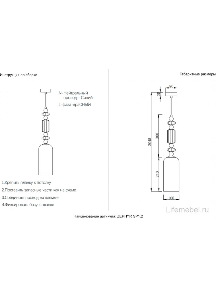 Светильник подвесной ZEPHYR SP1.2