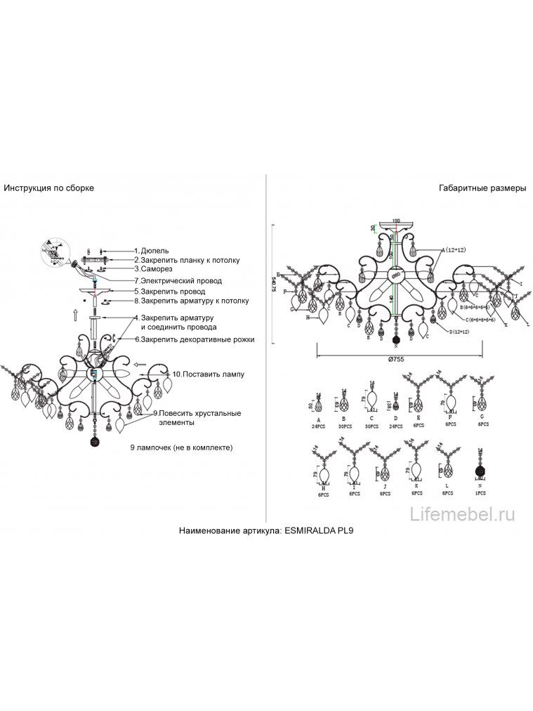 Светильник потолочный ESMIRALDA PL9 SILVER