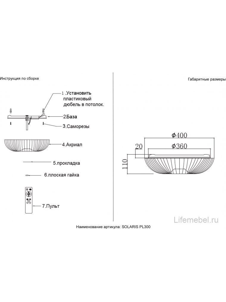 Светильник потолочный SOLARIS PL300