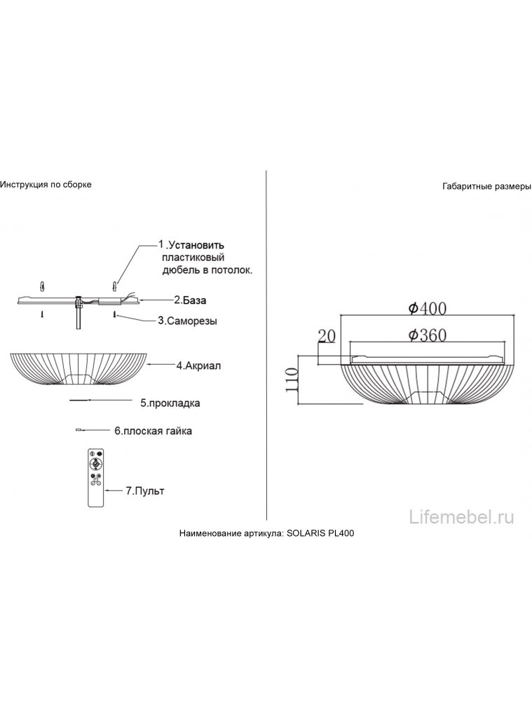 Светильник потолочный SOLARIS PL400