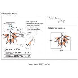 Потолочный светильник STEFANIA