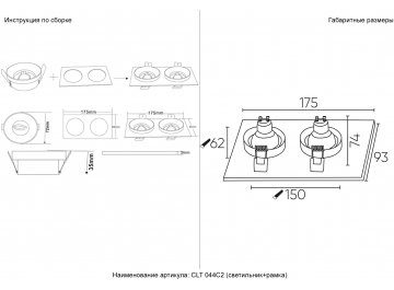 Встраиваемый светильник CLT