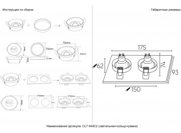 Встраиваемый светильник CLT