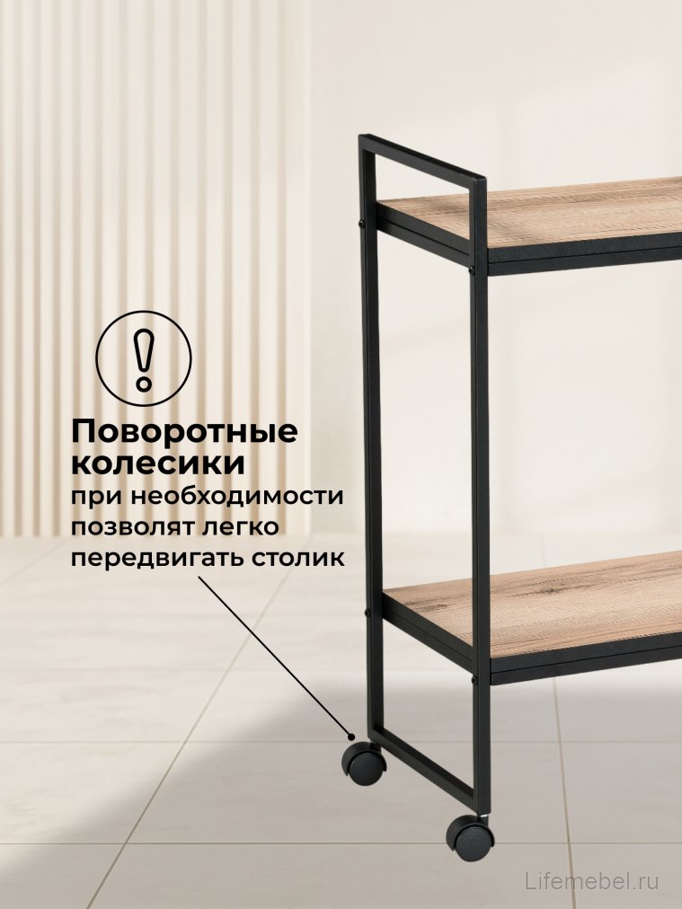 Сервировочный столик Ваин 50х30х75 делано