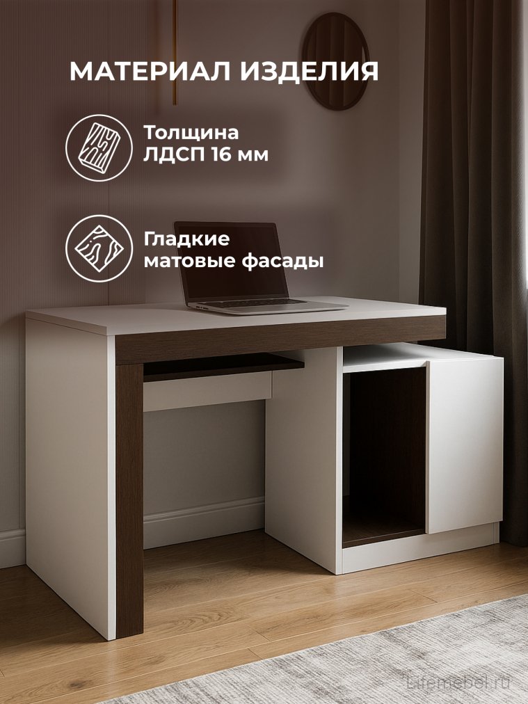 Компьютерный стол Модена белый / венге