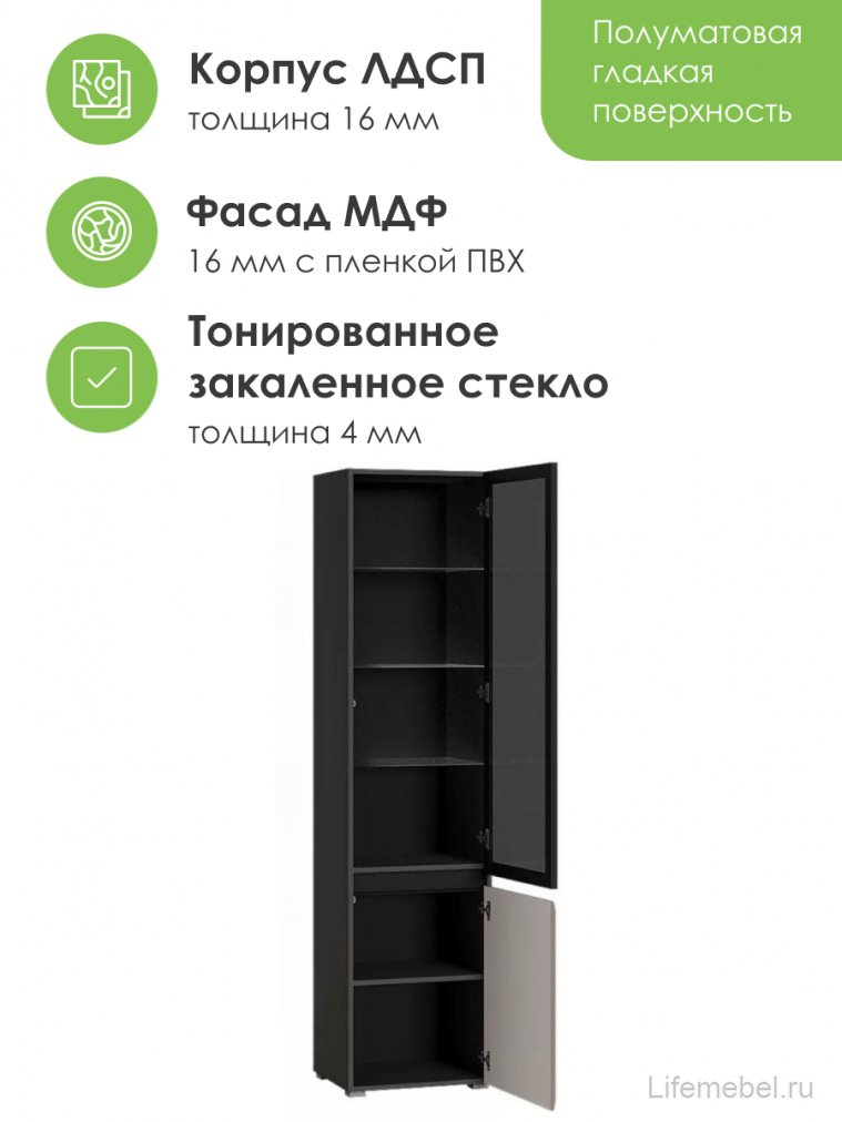 Витрина Сейдиль антрацит / антрацит / веллюто капучино