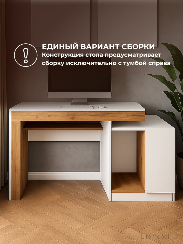 Компьютерный стол Модена белый / дуб вотан