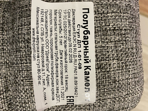 Барный стул Лофт ткань канди грей / черный матовый фото покупателя 128