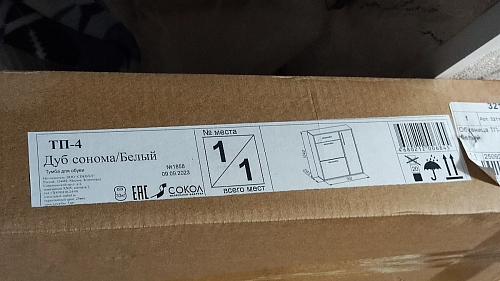 Обувница ТП-4 дуб сонома фото покупателя 17