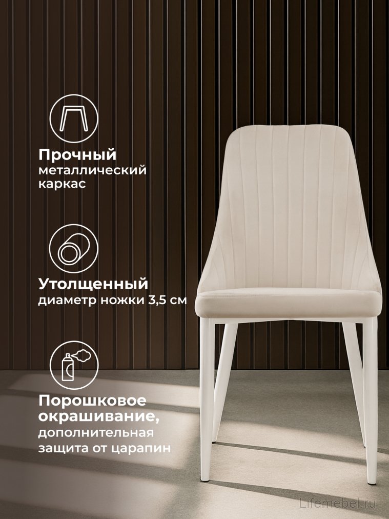 Стул на металлокаркасе Kora white / beige