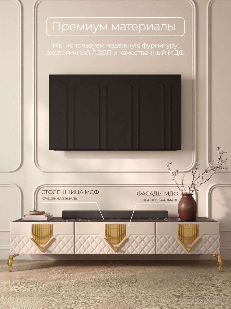 ТВ-тумба Савелья кашемир / золото