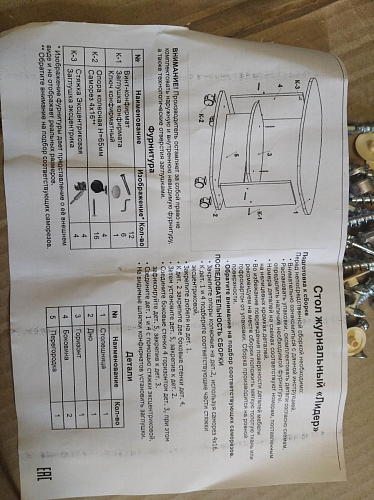 Журнальный стол Лидер схема фото покупателя 14