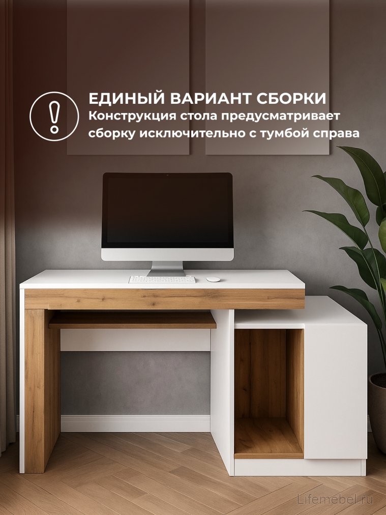 Компьютерный стол Модена белый / дуб вотан