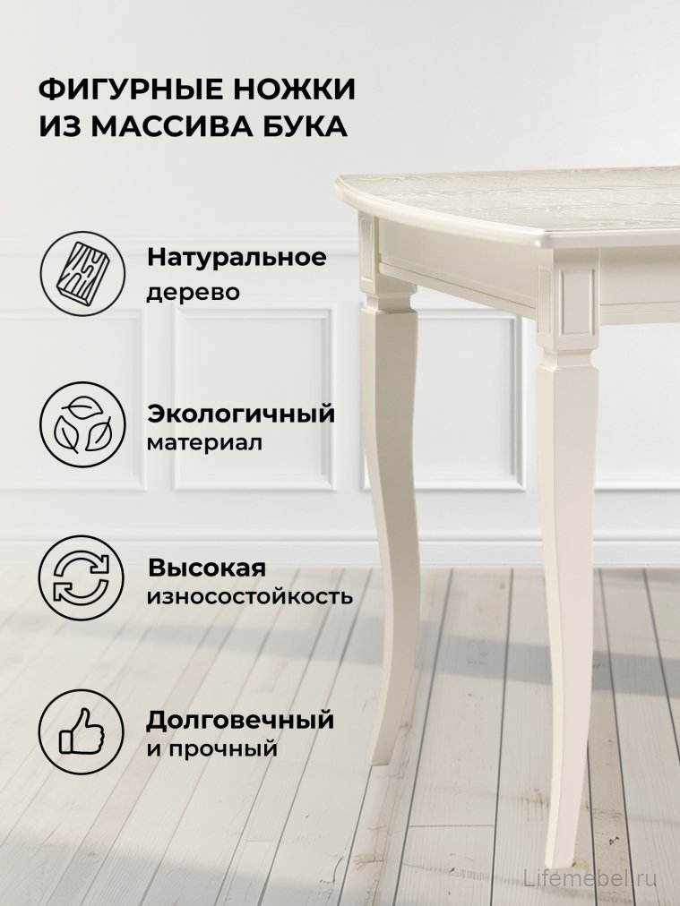 Деревянный стол Арктоис прямоугольный слоновая кость