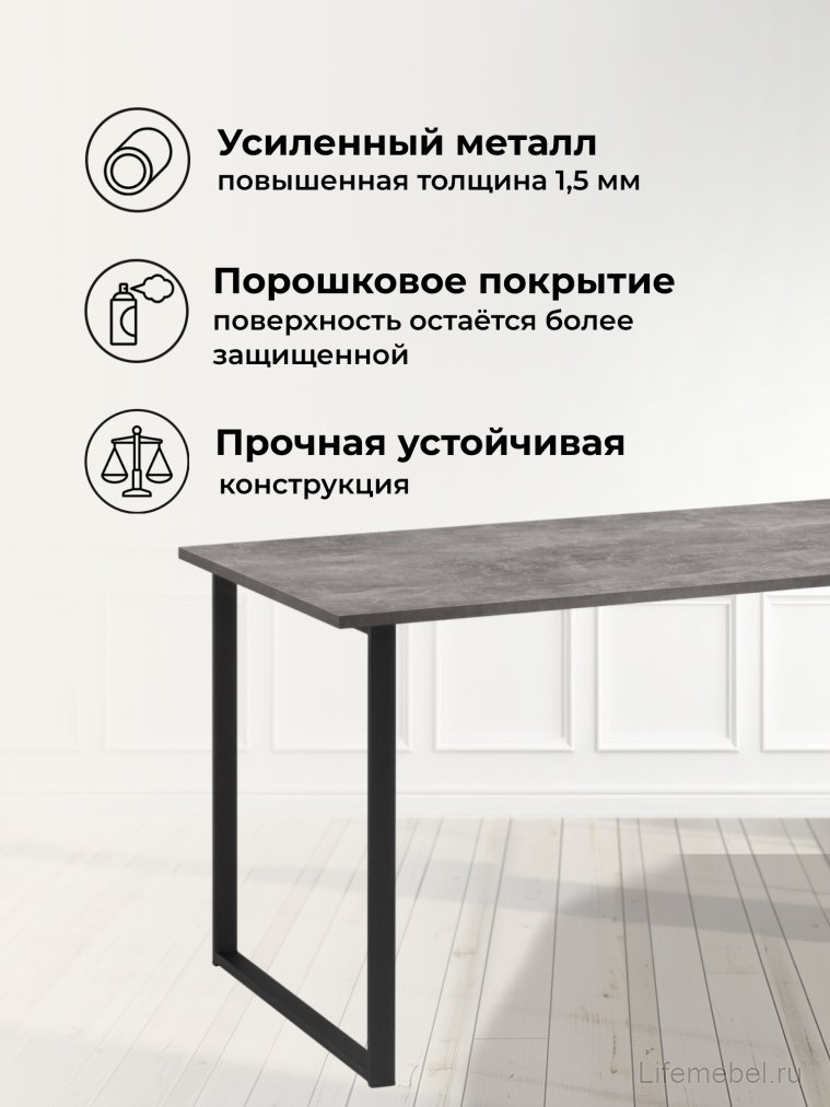 Деревянный стол Лиман 140 х 80 бетон светлый / черный матовый