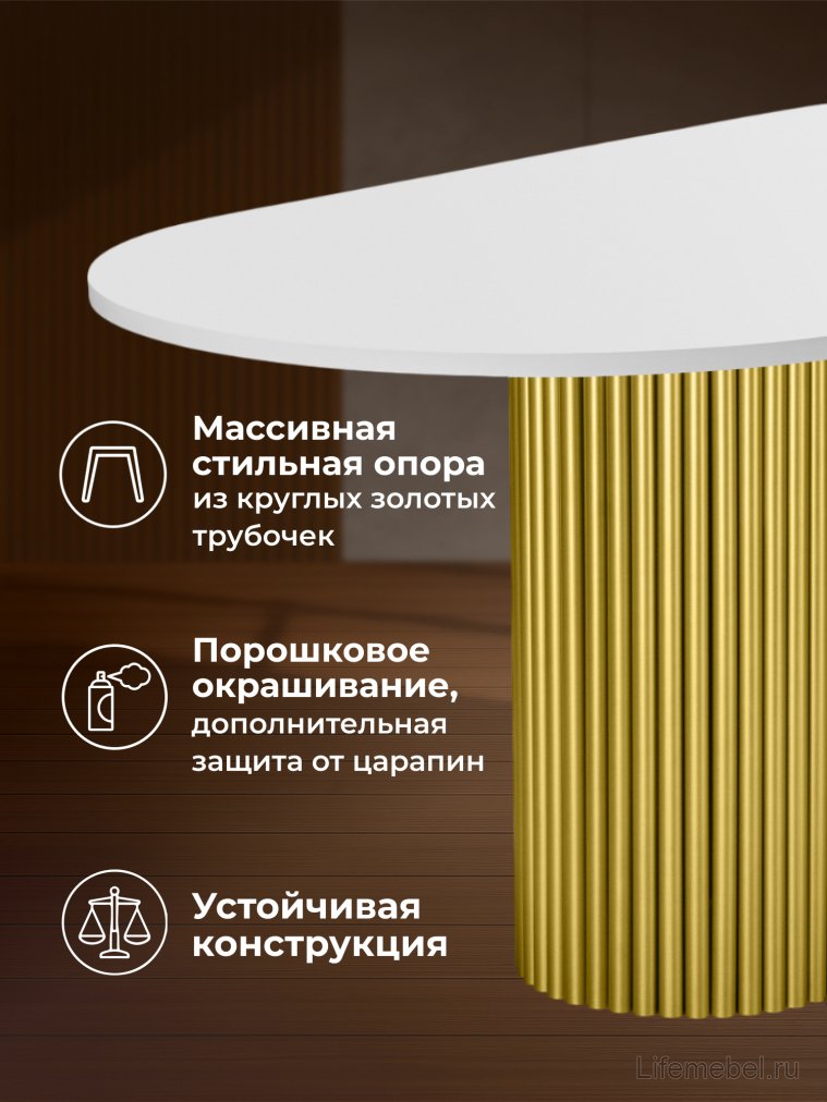 Деревянный стол Барон О 200 х 90 белая пленка шагрень / золотые ноги