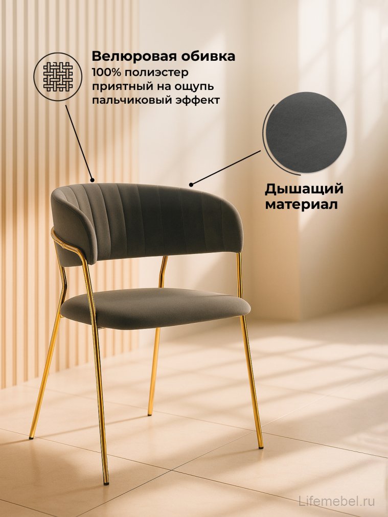Стул на металлокаркасе Kamelia темно-серый / золотой