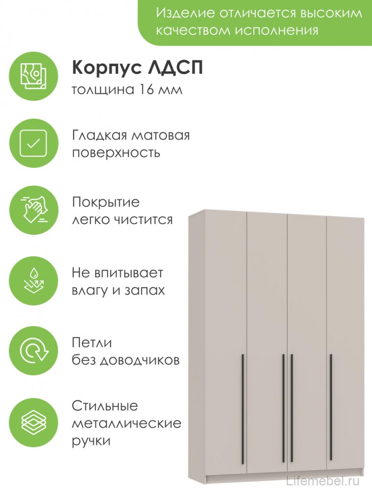 Шкаф Брандо 67.09 четырехдверный лдсп кашемир