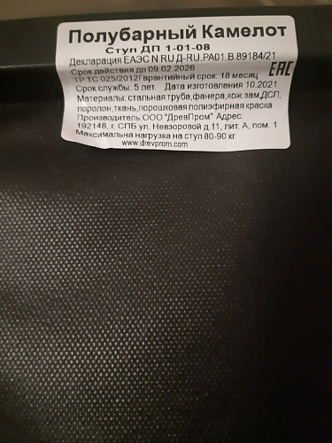 Барный стул Лофт ткань канди крем / черный матовый фото покупателя 97