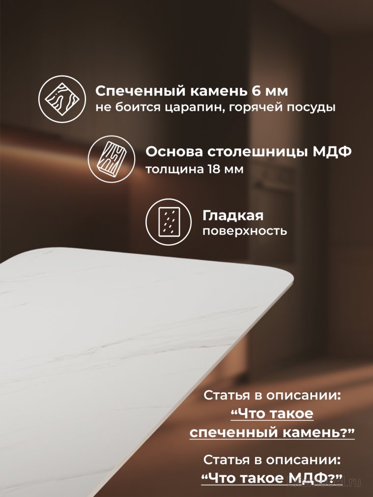 Стол Unika 180x80 белый спеченный камень / светлое дерево